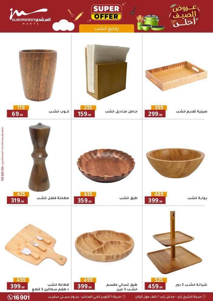 almorshedy offers from 10sep to 2sep 2025 عروض المرشدى من 10 سبتمبر حتى 2 سبتمبر 2025 صفحة رقم 22